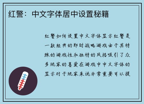 红警：中文字体居中设置秘籍